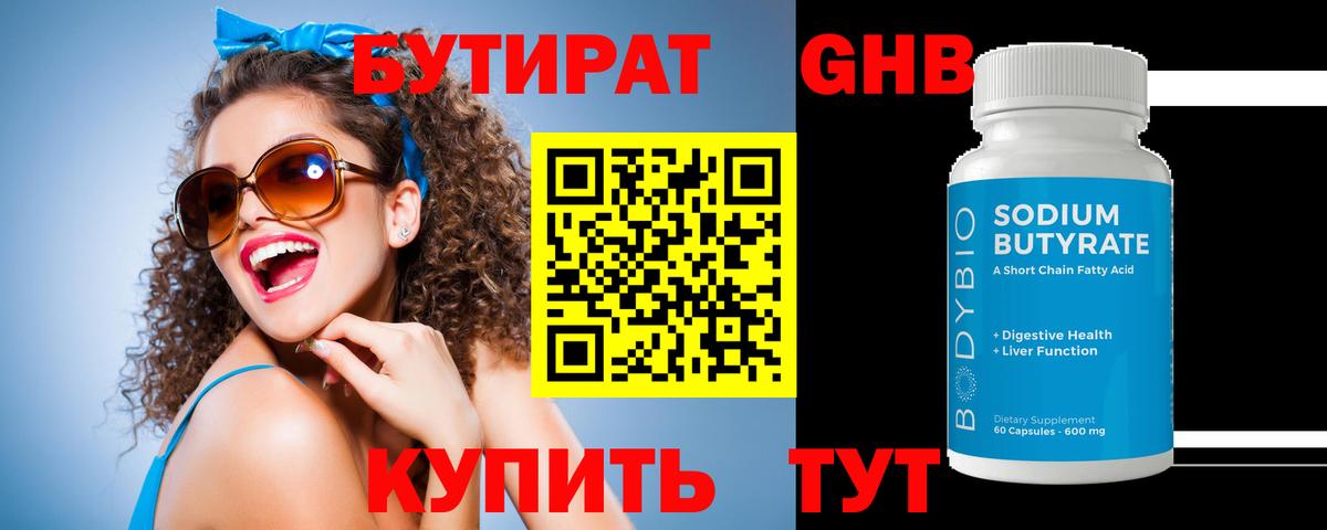 БУТИРАТ оксибутират  Бутират  Кингисепп  Вход с VPN 