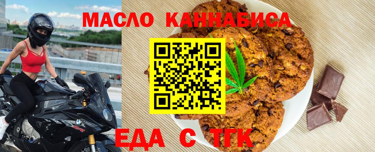 Печенье с ТГК марихуана  Вход с VPN  Кингисепп 